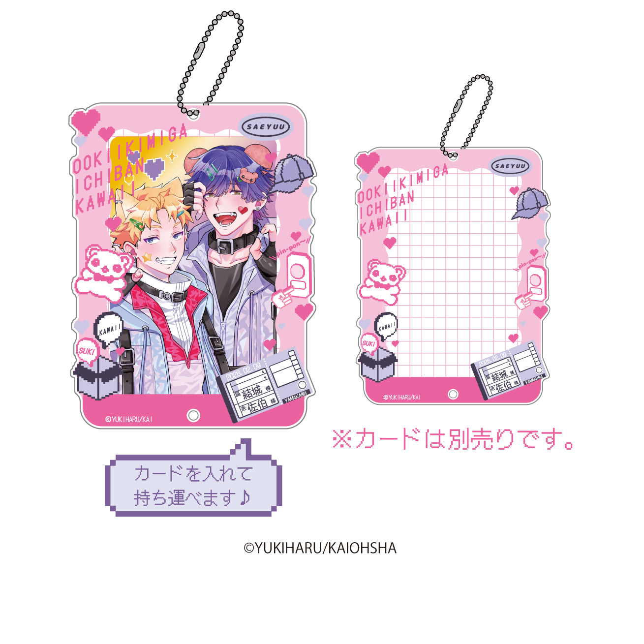 『おおきいきみがいちばんかわいい』アクリルカードケース