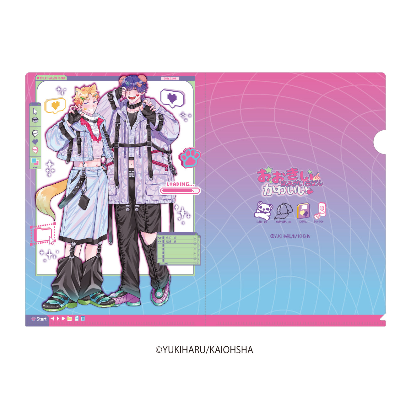 『おおきいきみがいちばんかわいい』クリアファイル