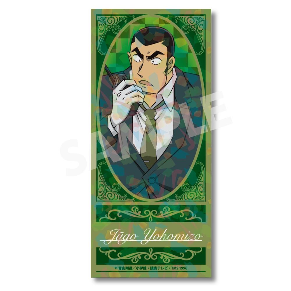 『名探偵コナン』チケット風カード 横溝重悟