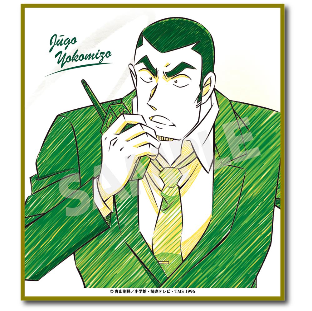 『名探偵コナン』ペンシルアート ミニ色紙コレクション Vol.3 横溝重悟