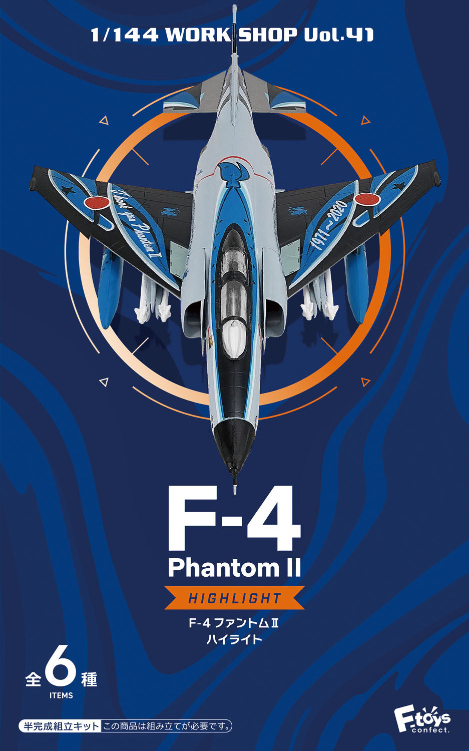 『F-4 ファントムII』【食玩】1/144 ハイライト【BOX】【202411再販】