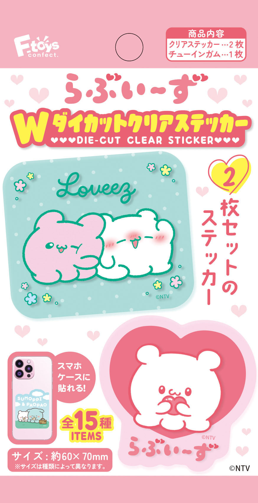 『らぶいーず』【食玩】Wダイカットクリアステッカー【BOX】