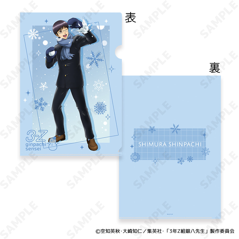 『3年Z組銀八先生』A4クリアファイル 2 志村新八[ゆきがっせん!]