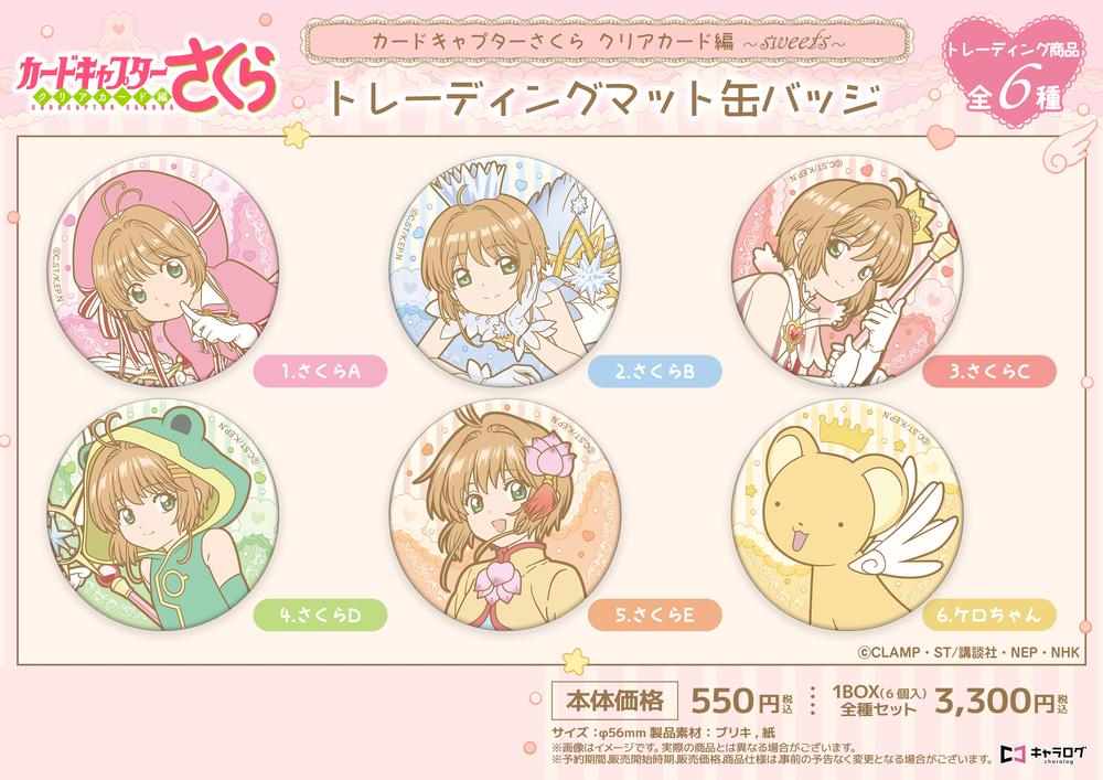 カードキャプターさくら バッジ 木之本　さくら 大道寺　知世 TVアニメ『カードキャプターさくら』 - トレーディングハート型