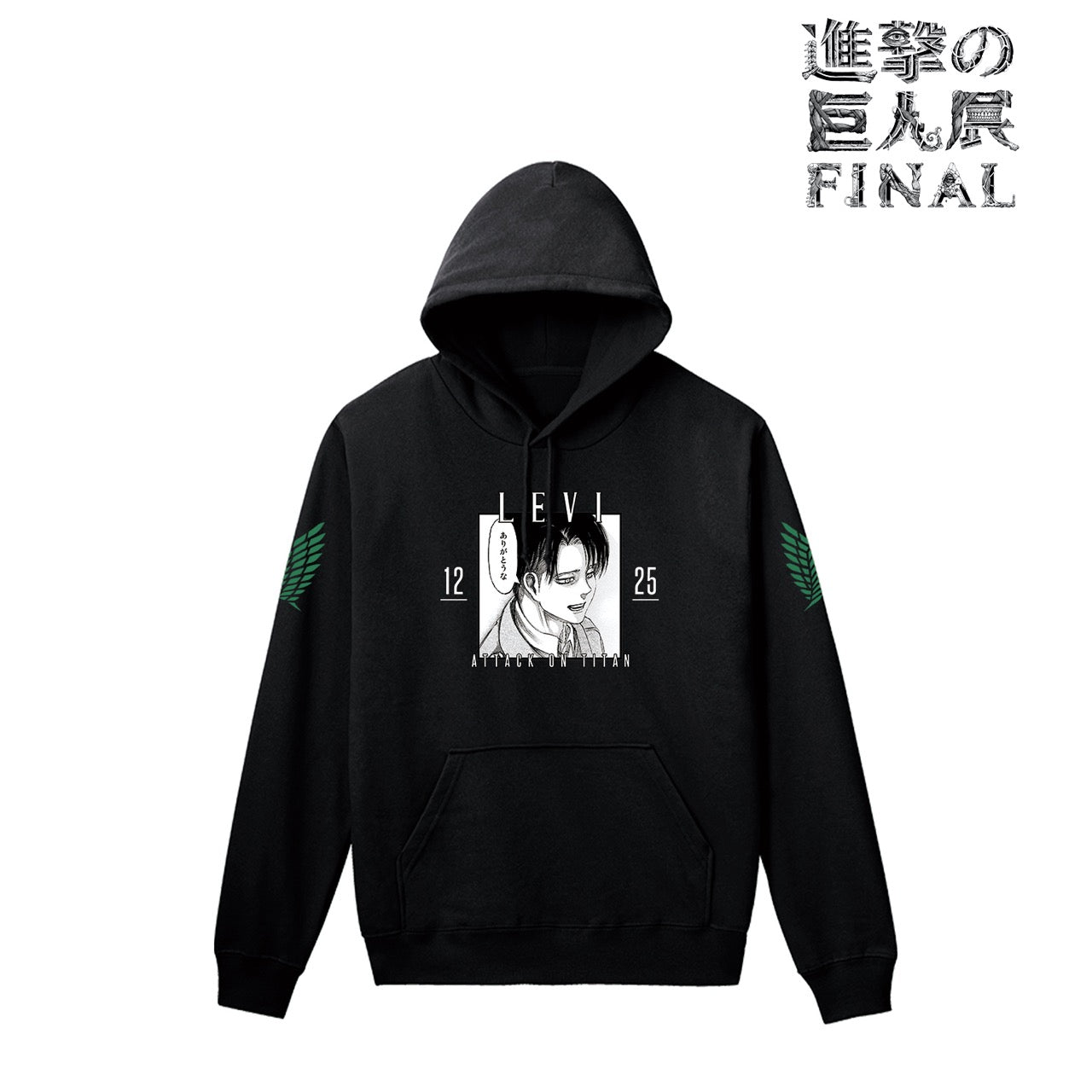 進撃の巨人展 リヴァイ シーンパーカー 巨人身長対比バスタオル欲しい