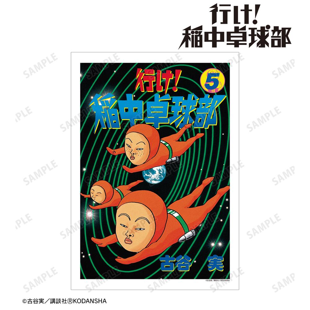 『行け!稲中卓球部』5巻表紙イラスト A3マット加工ポスター【202505再販】 – Anime Store JP
