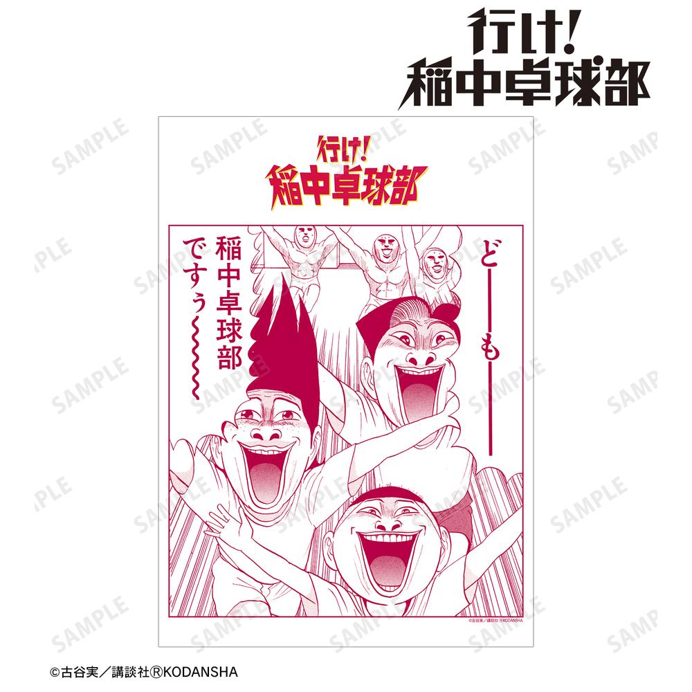 『行け!稲中卓球部』稲中卓球部ですぅ〜〜〜〜 A3マット加工ポスター【202505再販】 – Anime Store JP(アニメストア.JP)