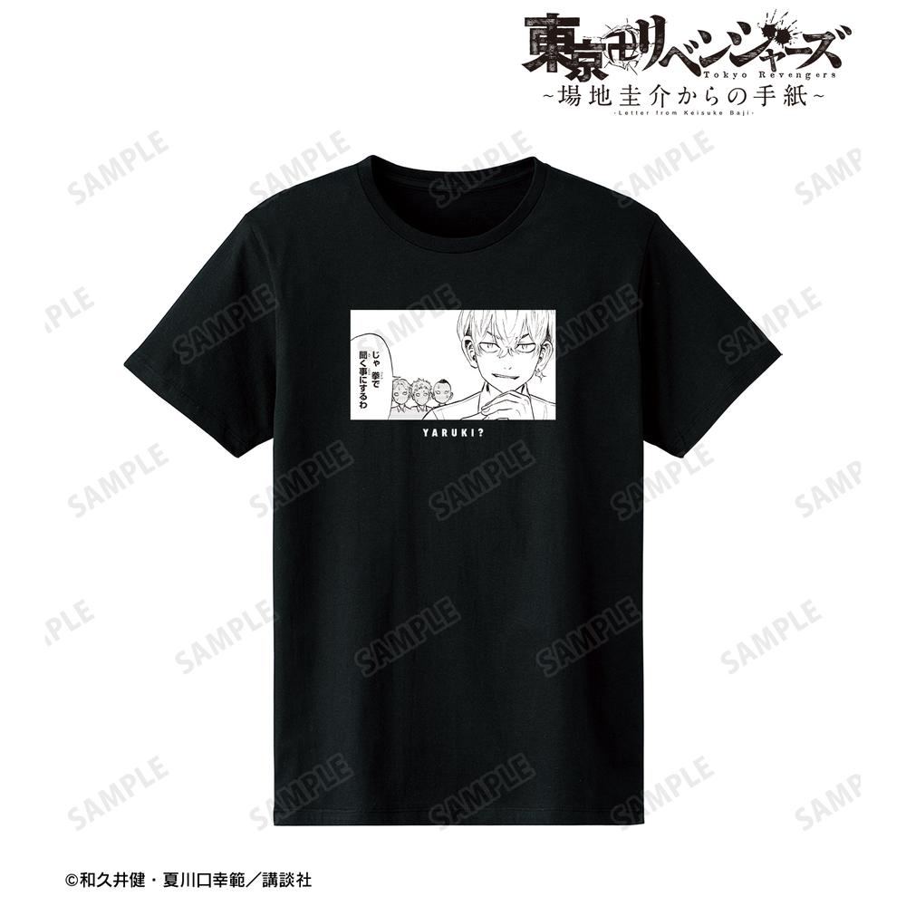 東京卍リベンジャーズ ~場地圭介からの手紙~』松野 千冬 「拳で聞く事にするわ」 Tシャツメンズ【202408再販】 – Anime Store JP