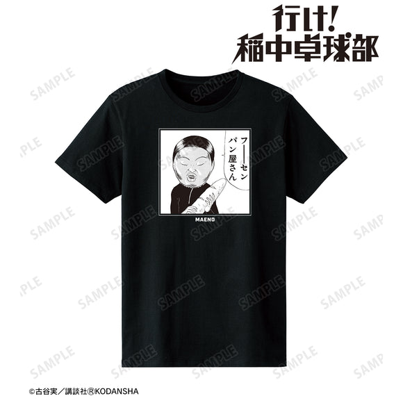 『行け!稲中卓球部』フーーーーセンパン屋さん Tシャツ (メンズ/レディース)