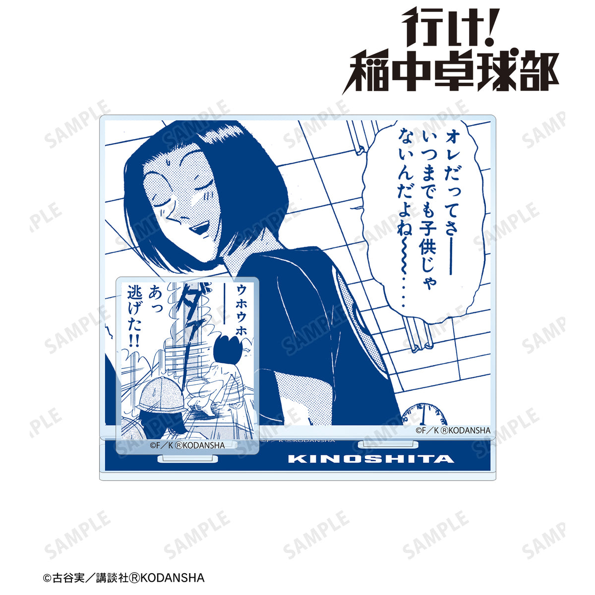 『行け!稲中卓球部』木之下ゆうすけ パーツ付きBIGアクリルスタンド – Anime Store JP