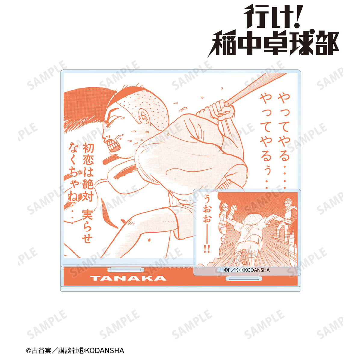 『行け!稲中卓球部』田中 パーツ付きBIGアクリルスタンド – Anime Store JP