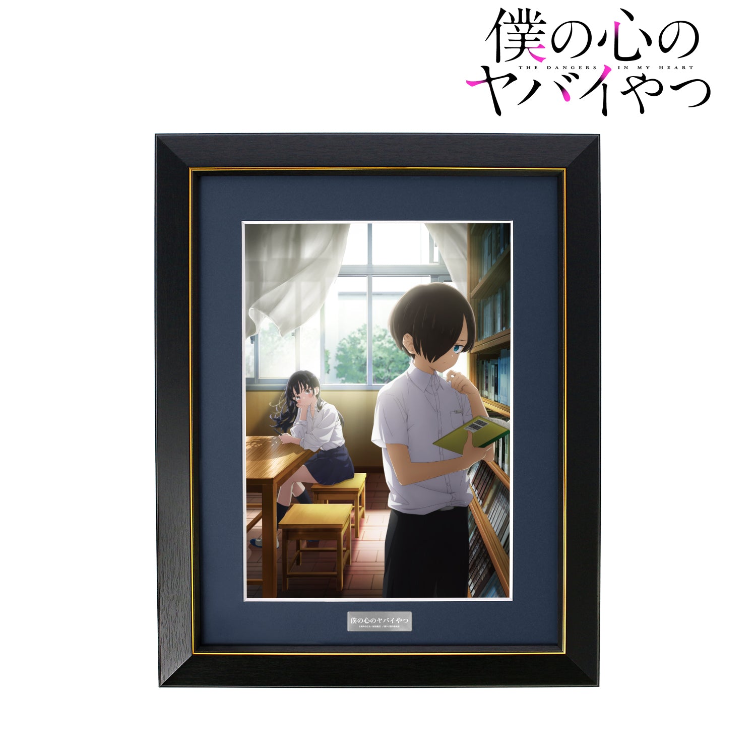 ★【未使用】僕の心のヤバイやつ ティザービジュアル キャラファイングラフ 僕の心のヤバイやつ』ティザービジュアル キャラファイングラフ