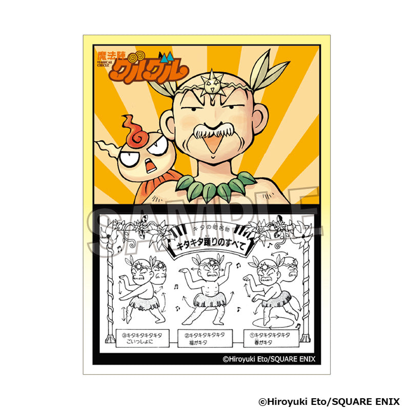 魔法陣グルグル』イラストスリーブNT キタキタおやじ Ver