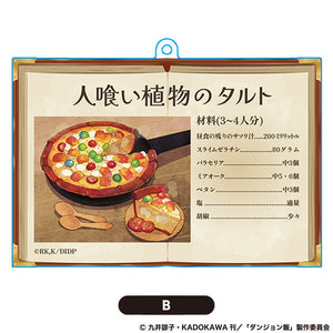 『ダンジョン飯』レシピアクリルキーホルダーB