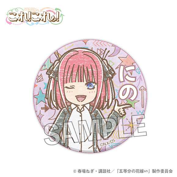 『五等分の花嫁∽』これ!これ!缶バッジ 中野二乃