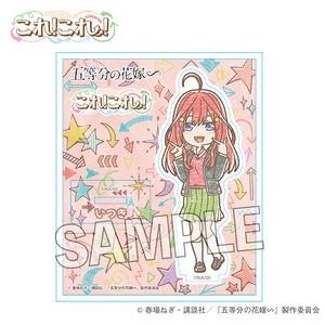 『五等分の花嫁∽』これ!これ!アクリルスタンドプレート 中野五月