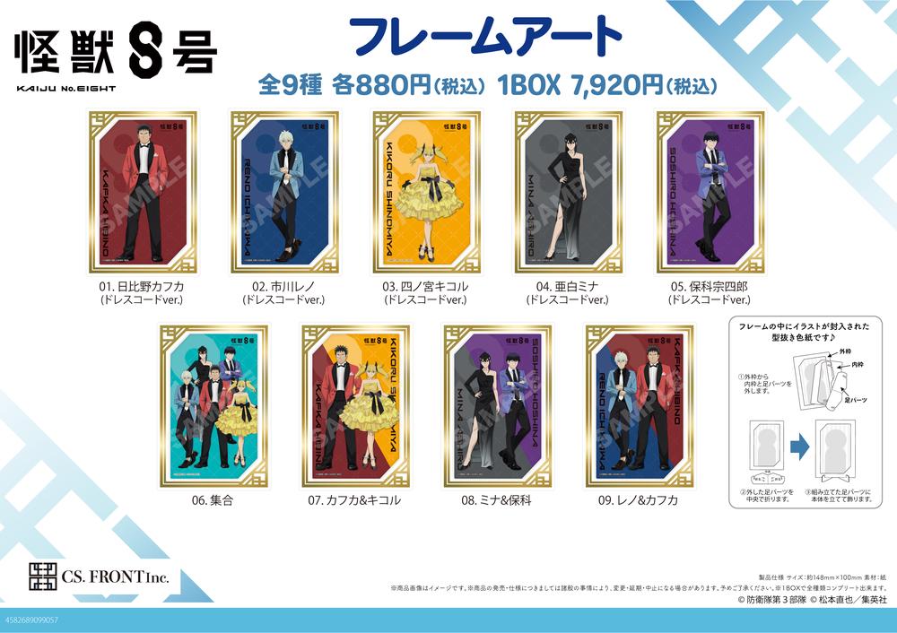 怪獣8号 コードネーム 怪獣8号 TD SP サイン SP コードネーム 怪獣8