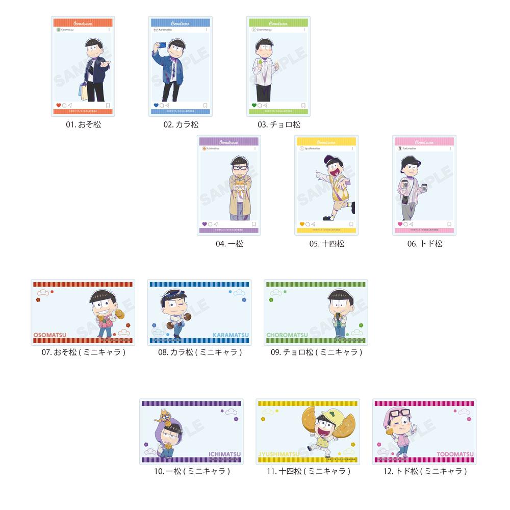 『おそ松さん』デート風ver. クリアカード /01 全12種【BOX】【202510再販】