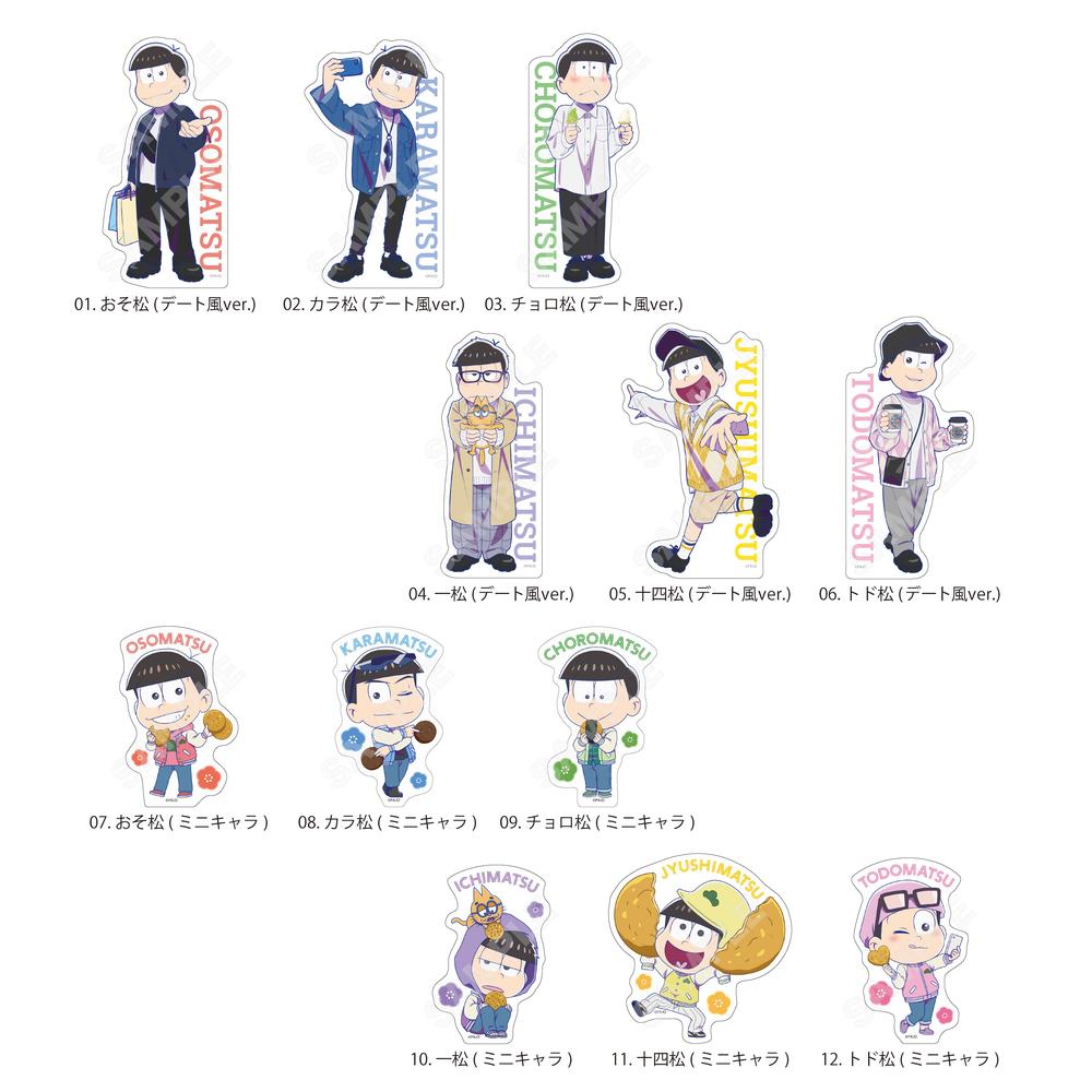 『おそ松さん』デート風ver. ステッカー /01 全12種【BOX】【202510再販】