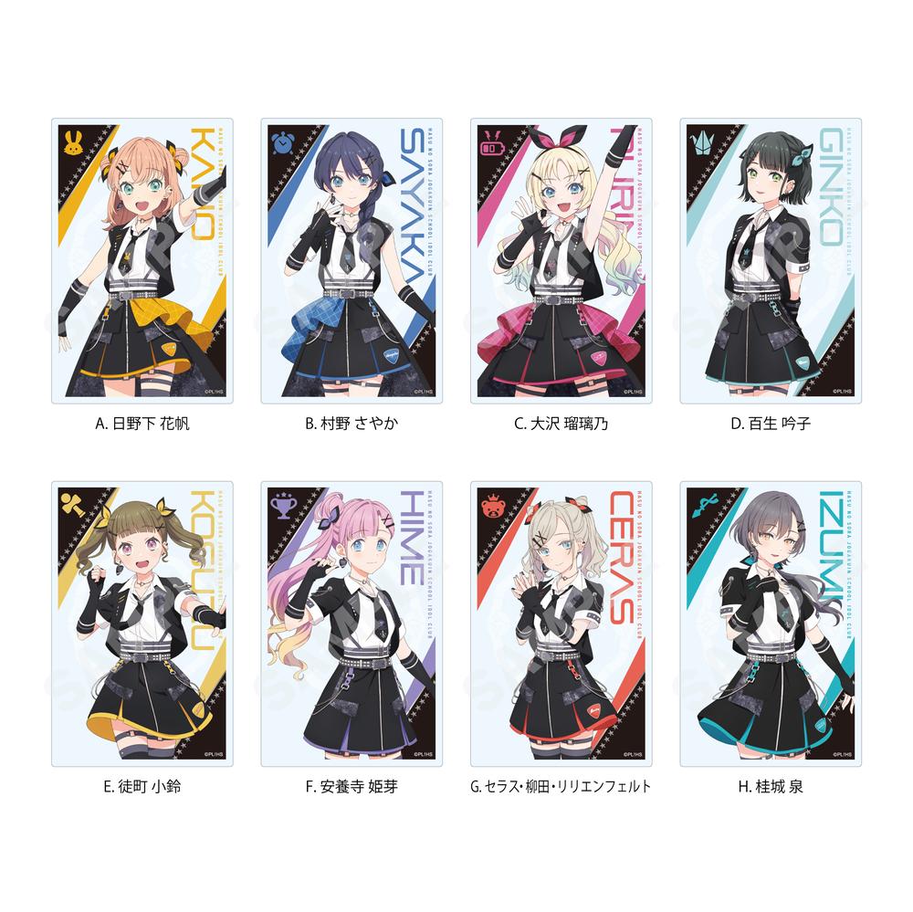 『ラブライブ!蓮ノ空女学院スクールアイドルクラブ』アイドゥーミー! ver. クリアカード /A 全8種【BOX】