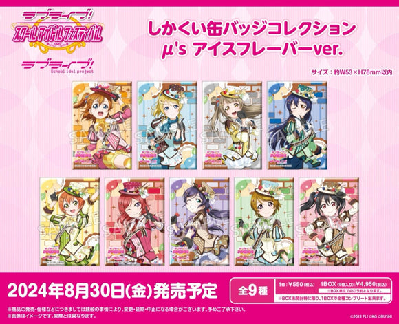 『ラブライブ!スクールアイドルフェスティバル』しかくい缶バッジコレクション μ's アイスフレーバーVer.