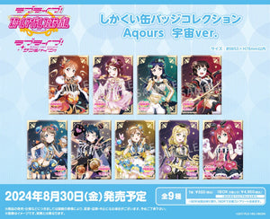 『ラブライブ!スクールアイドルフェスティバル』しかくい缶バッジコレクション Aqours 宇宙Ver.