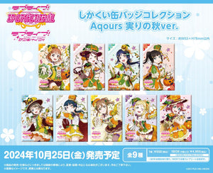 『ラブライブ!スクールアイドルフェスティバル』しかくい缶バッジコレクション Aqours 実りの秋Ver.【BOX】