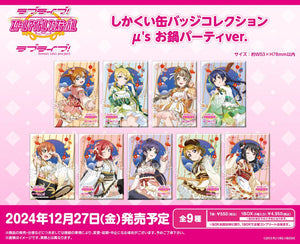 『ラブライブ!スクールアイドルフェスティバル』しかくい缶バッジコレクション μ's お鍋パーティVer.【BOX】