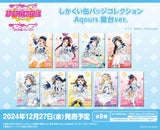 『ラブライブ!スクールアイドルフェスティバル』しかくい缶バッジコレクション Aqours 屋台Ver.【BOX】