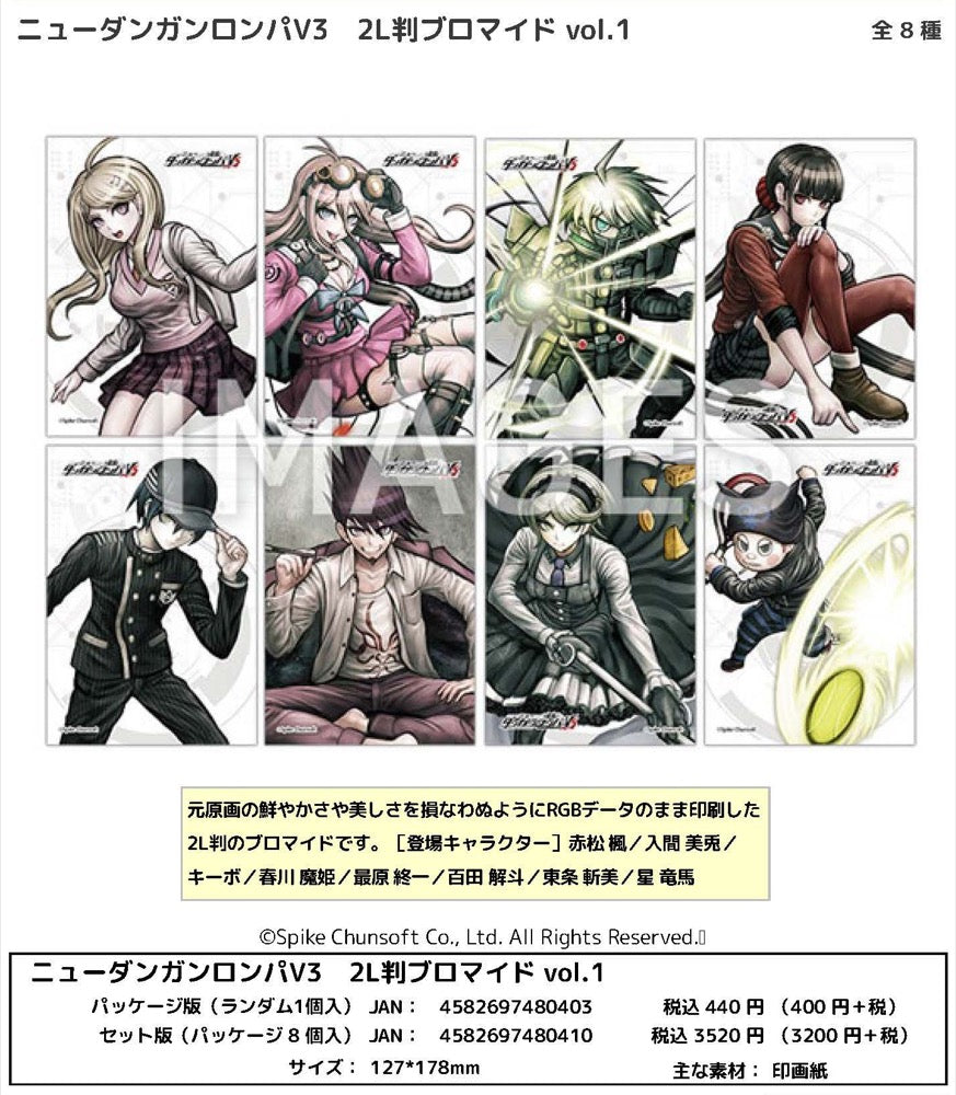 ニューダンガンロンパV3 アニメイト渋谷店限定ブロマイド 全17種セット ニューダンガンロンパV3 渋谷 アニメイト 特典 ブロマイド キーボ 再販版