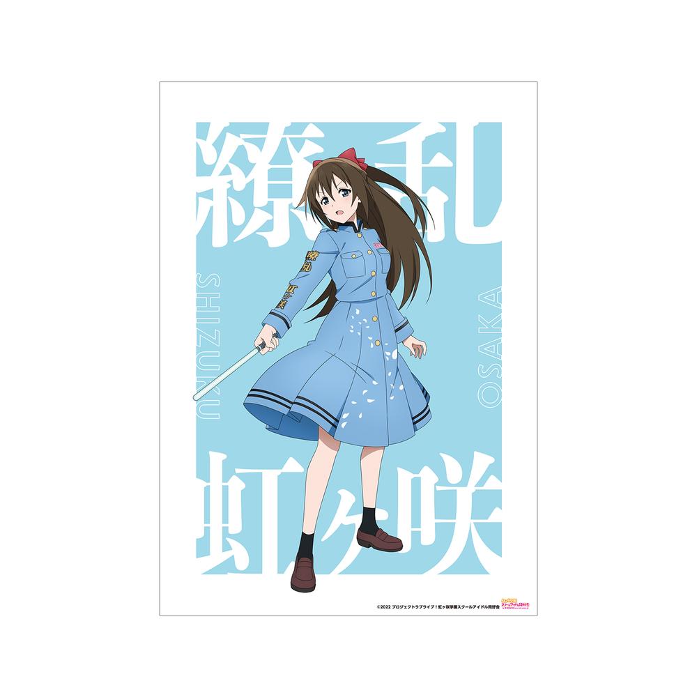 『ラブライブ!虹ヶ咲学園スクールアイドル同好会』描き下ろしイラスト 桜坂 しずく 繚乱!ビクトリーロードver. A3マット加工ポスター【202507再販】