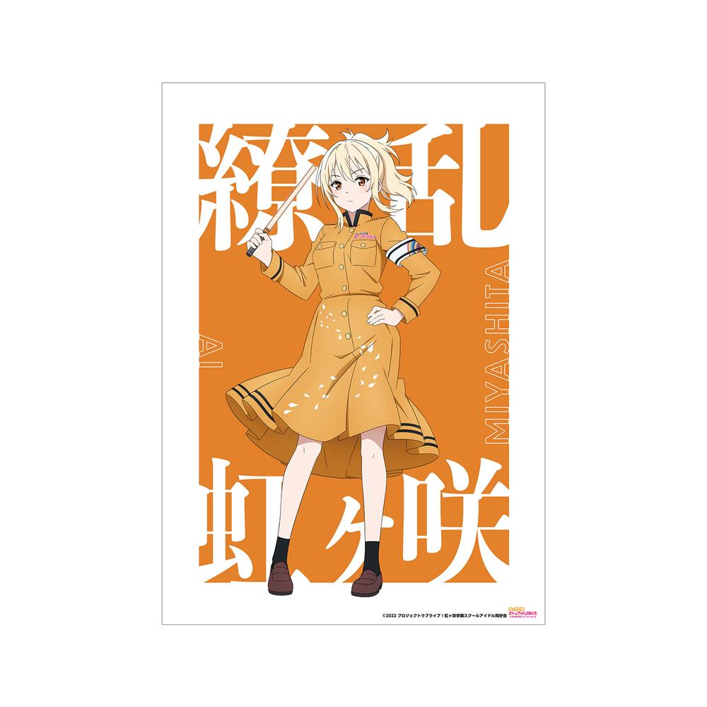 『ラブライブ!虹ヶ咲学園スクールアイドル同好会』描き下ろしイラスト 宮下 愛 繚乱!ビクトリーロードver. A3マット加工ポスター【202507再販】