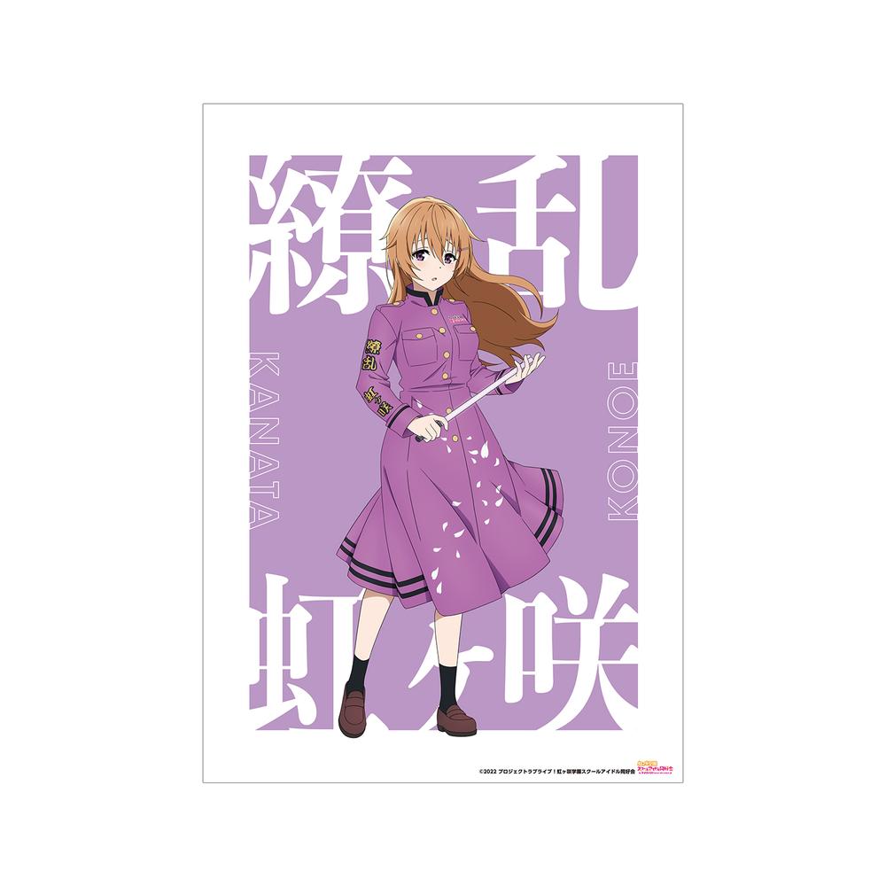 『ラブライブ!虹ヶ咲学園スクールアイドル同好会』描き下ろしイラスト 近江 彼方 繚乱!ビクトリーロードver. A3マット加工ポスター【202507再販】