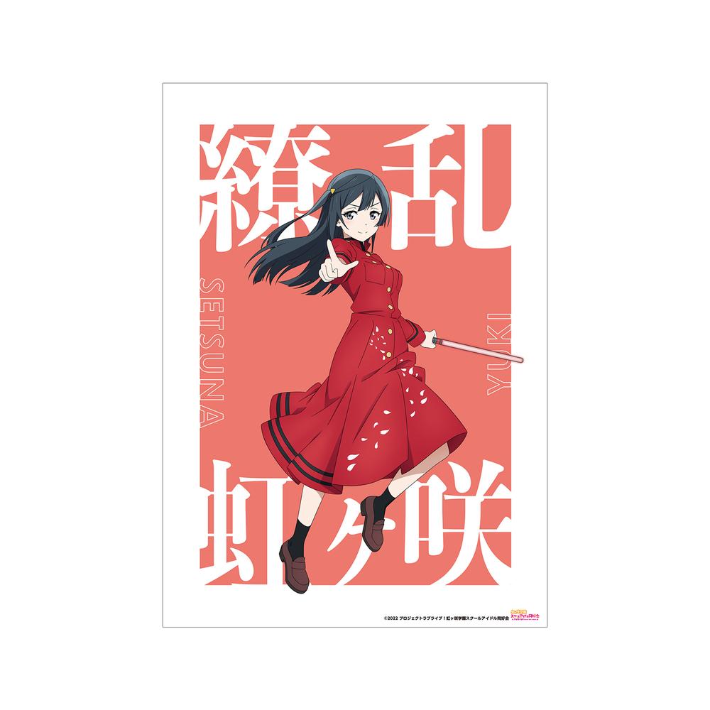 『ラブライブ!虹ヶ咲学園スクールアイドル同好会』描き下ろしイラスト 優木 せつ菜 繚乱!ビクトリーロードver. A3マット加工ポスター【202507再販】
