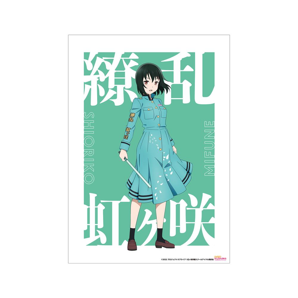 『ラブライブ!虹ヶ咲学園スクールアイドル同好会』描き下ろしイラスト 三船 栞子 繚乱!ビクトリーロードver. A3マット加工ポスター【202507再販】