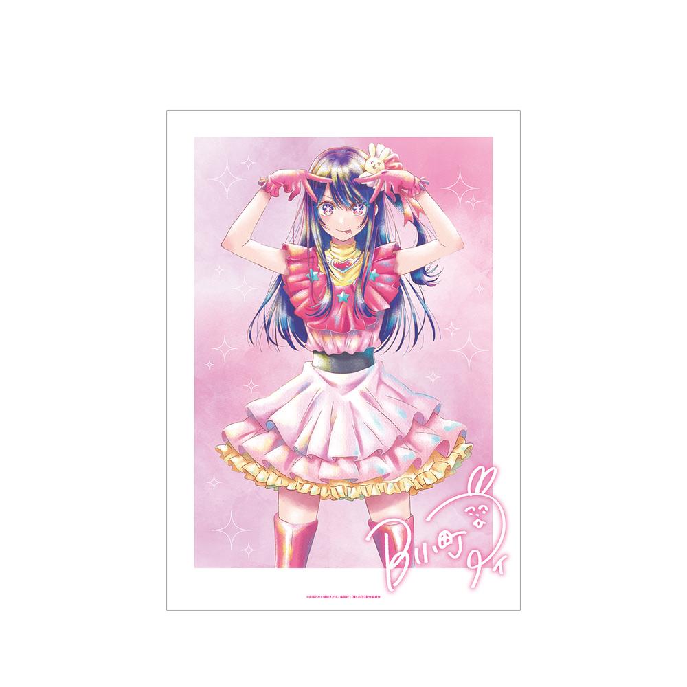 『【推しの子】』アイ Ani-Art aqua label A3マット加工ポスター【202509再販】