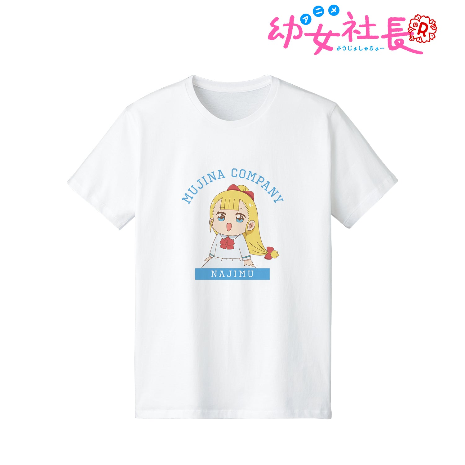 アニメ『幼女社長R』 六科なじむ Tシャツメンズ – Anime Store JP