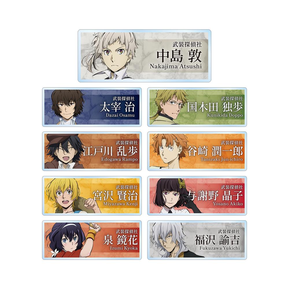 『文豪ストレイドッグス』トレーディングアクリルネームプレート ver.A(単位/BOX)【202601再販】
