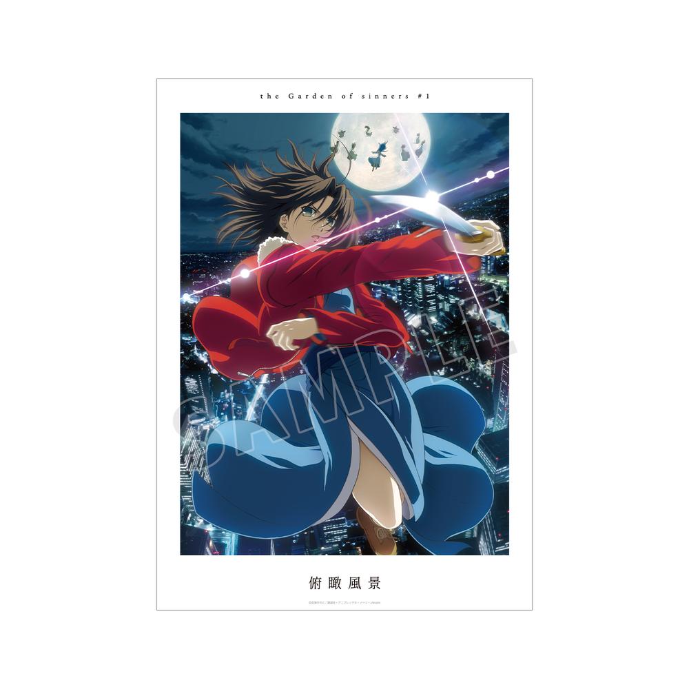 『空の境界』俯瞰風景 キービジュアル A3マット加工ポスター【202511再販】