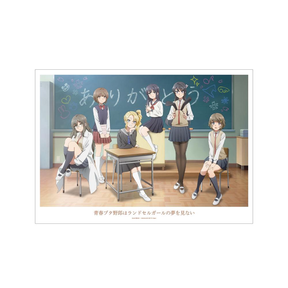 『青春ブタ野郎はランドセルガールの夢を見ない』スペシャルビジュアル A3マット加工ポスター【202507再販】