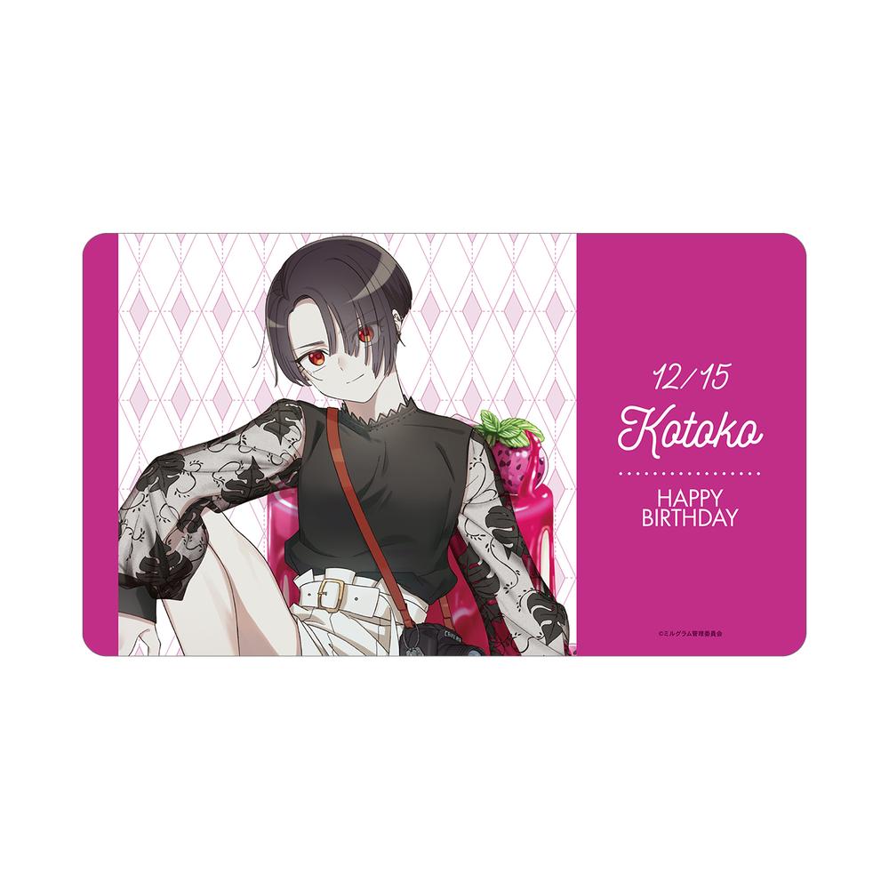 『MILGRAM -ミルグラム-』描き下ろし コトコ バースデーver. マルチデスクマット【202510再販】