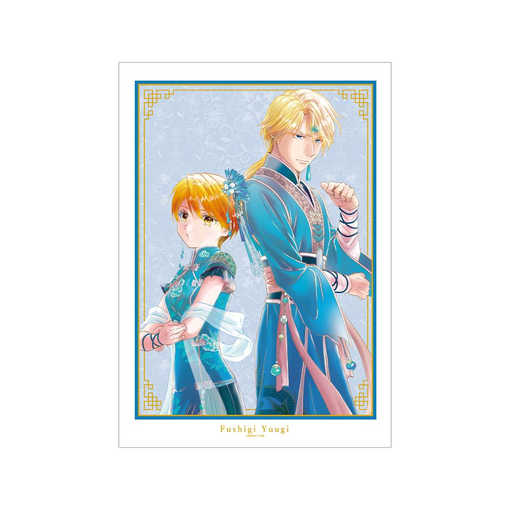 『ふしぎ遊戯』渡瀬悠宇先生 描き下ろし 本郷 唯&心宿 中華衣装ver. A3マット加工ポスター【202508再販】
