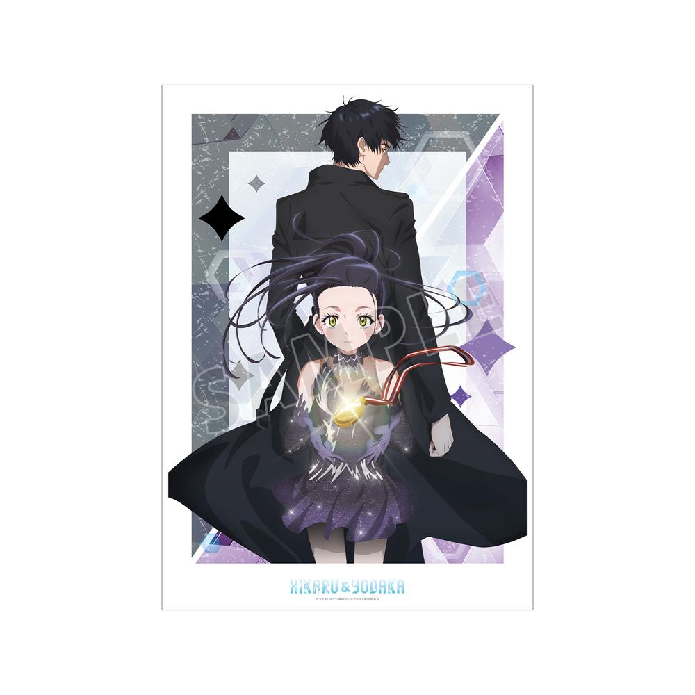 『メダリスト』狼嵜 光&夜鷹 純 ペアビジュアル A3マット加工ポスター【202511再販】