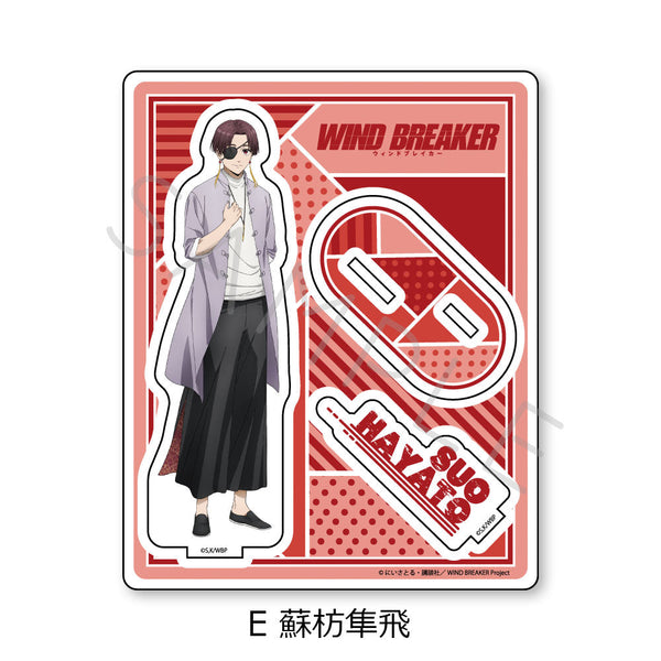 『WIND BREAKER』アクリルスタンド E 蘇枋隼飛 – Anime Store JP