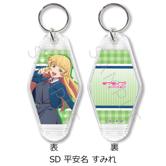 『ラブライブ!スーパースター!!』第4弾 モーテルキーホルダー SD 平安名すみれ