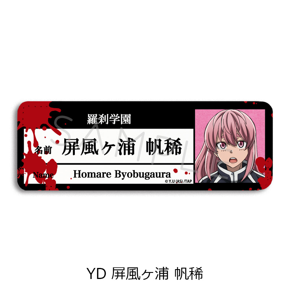 『桃源暗鬼』第1弾 レザーバッジ(ロング) YD 屏風ヶ浦帆稀