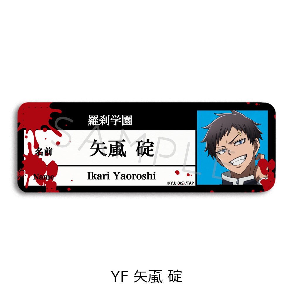 『桃源暗鬼』第1弾 レザーバッジ(ロング) YF 矢颪碇