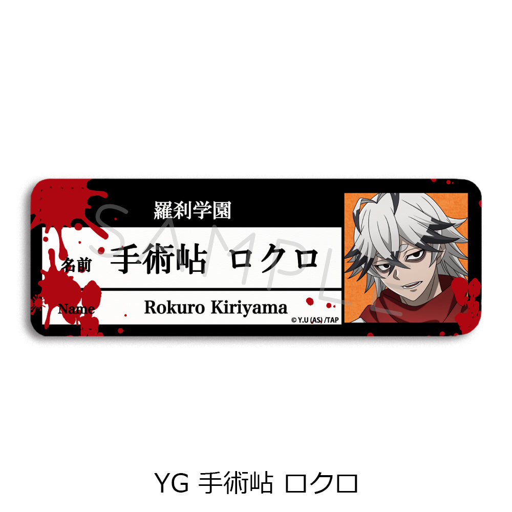 桃源暗鬼』第1弾 レザーバッジ(ロング) YG 手術岾ロクロ – Anime