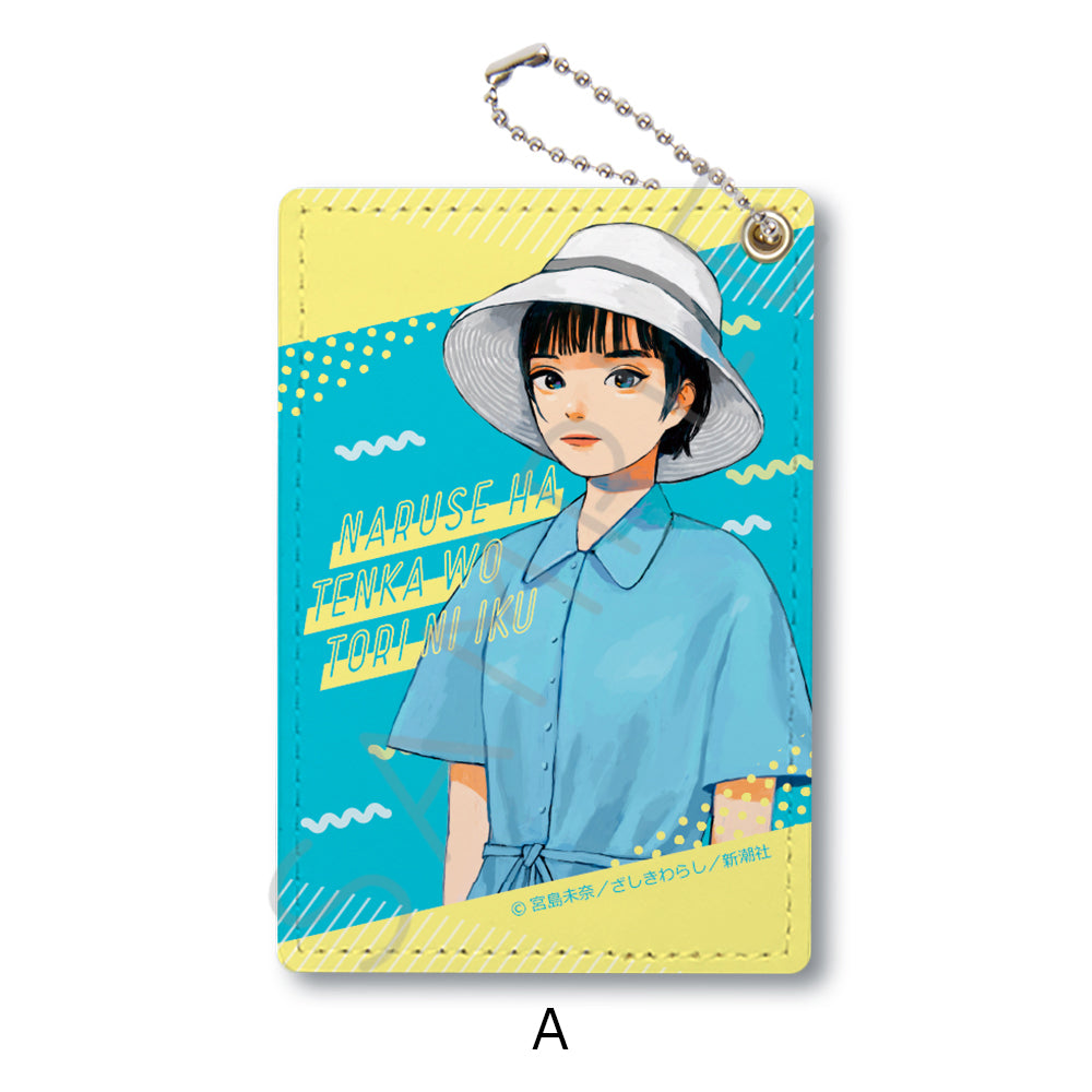 『成瀬は天下を取りにいく』パスケース A