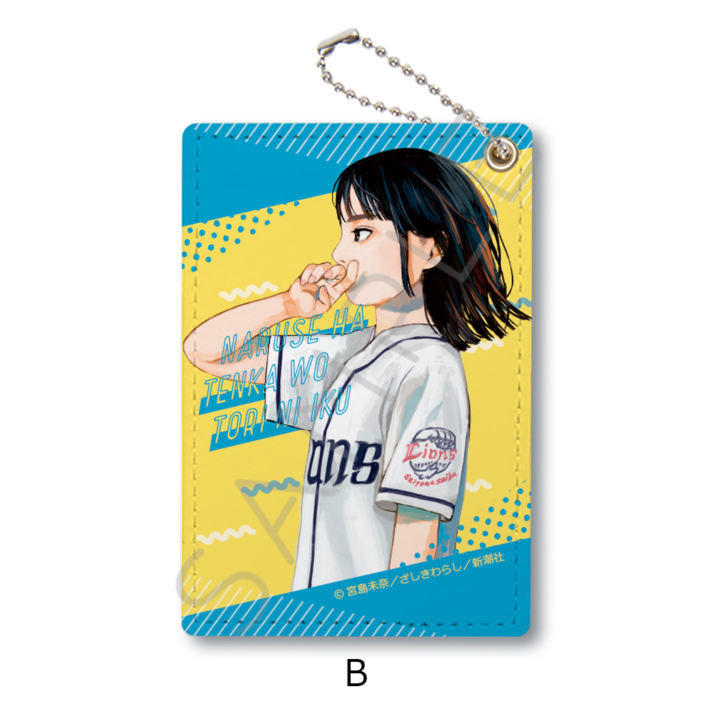『成瀬は天下を取りにいく』パスケース B